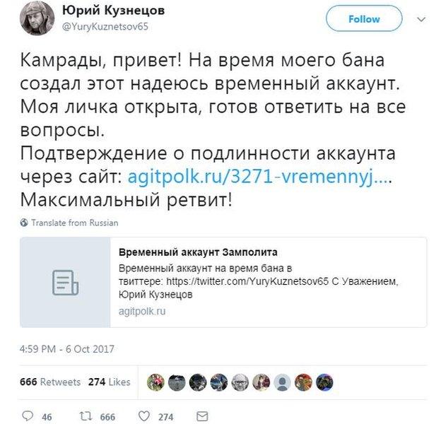 Text of a tweet in Russian. Translation: "Greetings comrades! I've set up what I hope will be a temporary account while I'm banned. My private messages are open, happy to answer any questions. Proof that this account is genuine is via this website. Max re-tweet!"