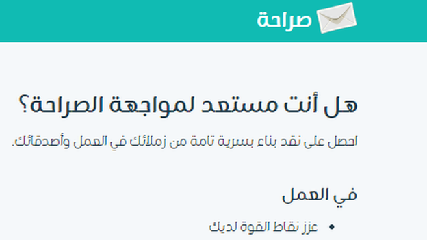 Screenshot from Sarahah showing the home page of the website and Arabic text