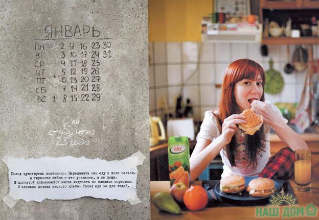 Calendar - showing woman eating