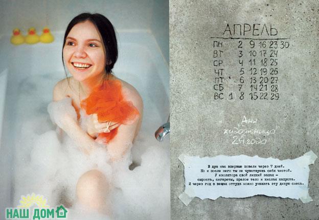 Calendar - showing woman in bath