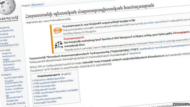 Wikipedia page in Armenian