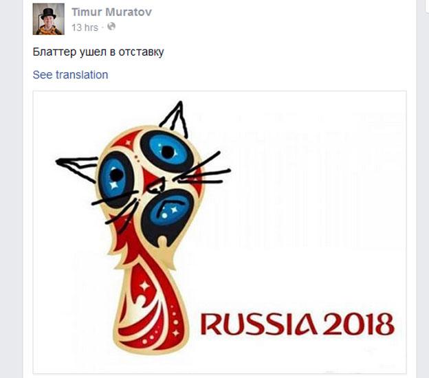 "Blatter has gone into retirement" says this Russian tweet, accompanied by the 2018 World Cup logo