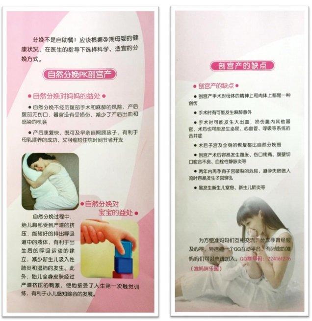 Brochure from a Shanghai hospital promoting natural birth.