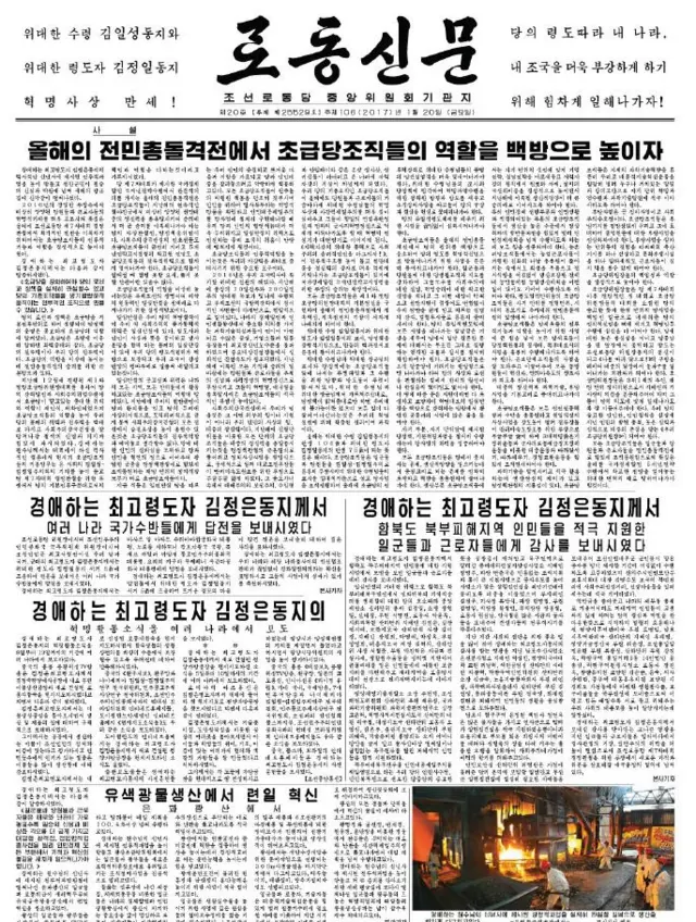 Rodong Sinmun newspaper