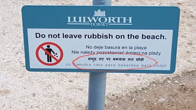 A sign on the Lulworth Estate with the incorrect Hindi translation