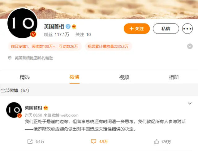 screenshot - Weibo