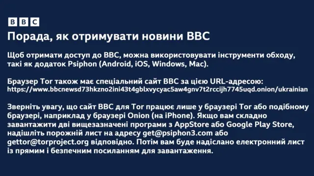 BBC Press Office statement on BBC website - Ukrainian