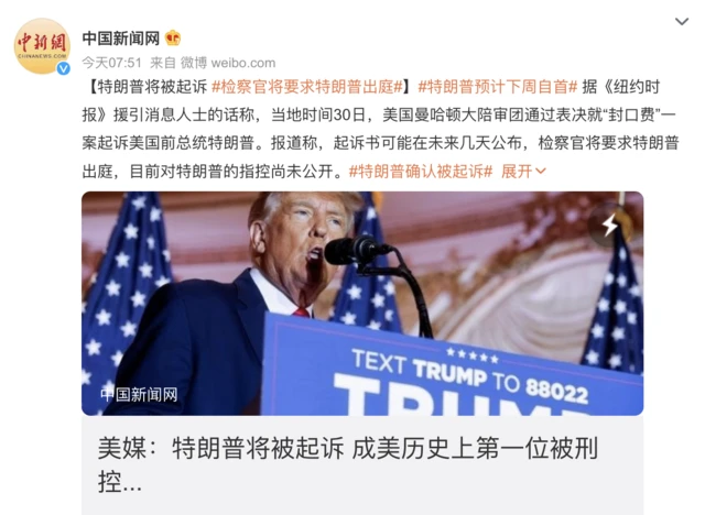 A Weibo post of the Trump story by China News with a popular hashtag