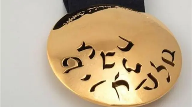 Israeli Presidential Medal of Honor