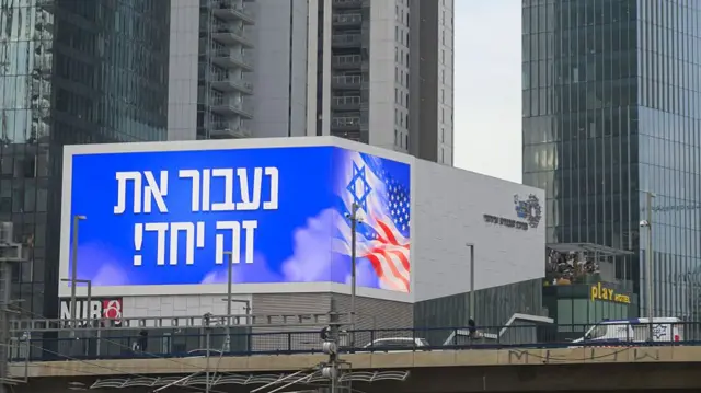 A billboard in Tel Aviv, pictured on 18 March, with the US and Israeli flags and the message: "Together we will get through this"