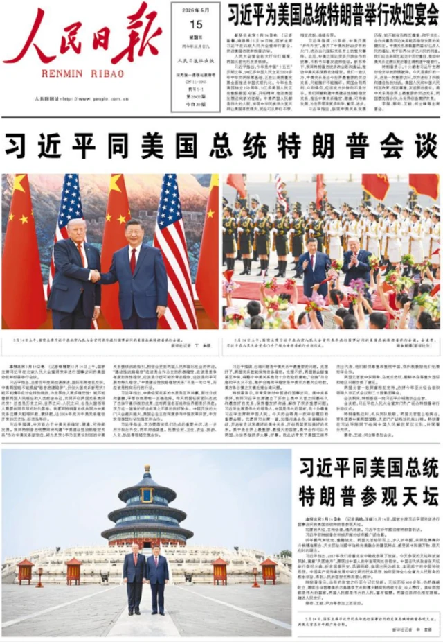 Screenshot of People's Daily front page