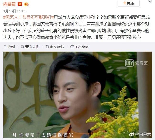 Weibo comment translated from mandarin reading: "Some people actually say this would negatively influence children? If wearing a stud is to blame for negatively influencing a child, how vulnerable is the country's education"