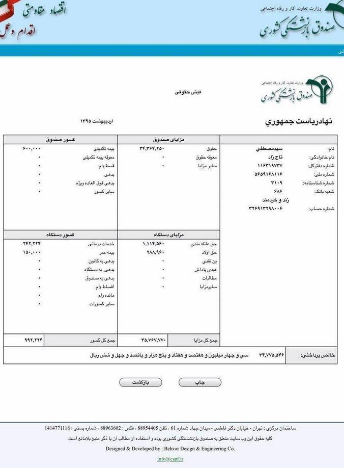 Photo of a payslip. A former deputy interior minister and leading reformist, Mostafa Tajzadeh, revealed he receives £620 a month on a state pension.