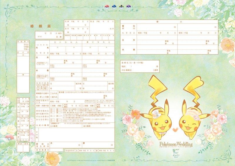 A Pokémon wedding certificate.