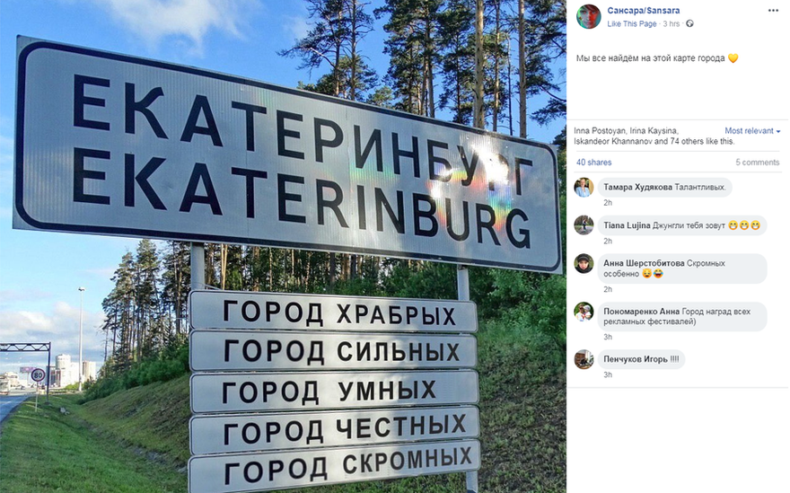 Sansara rock band suggests titles for Yekaterinburg city, Russia, on Facebook, June 2019