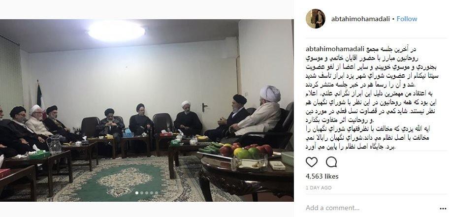 Gathering of several high-profile Iranian clerics to discuss Sepanta Niknam's suspension