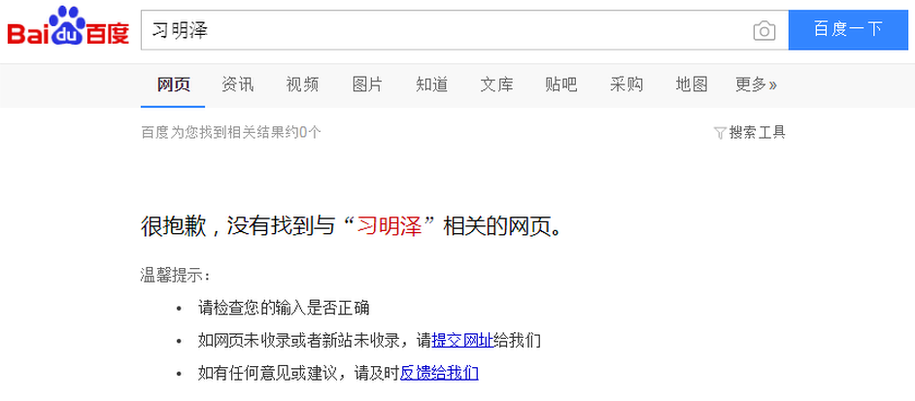 Search results on Baidu in Chinese