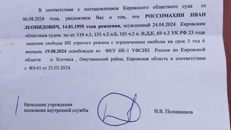 Document signed by prison governor that details Rossomakhin's release