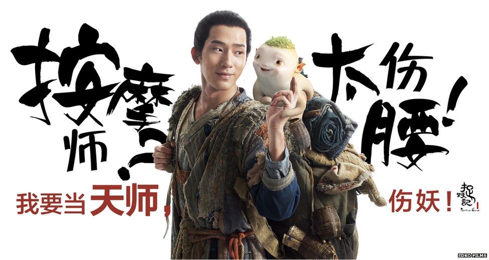 Publicity still from the 2015 Chinese movie Monster Hunt