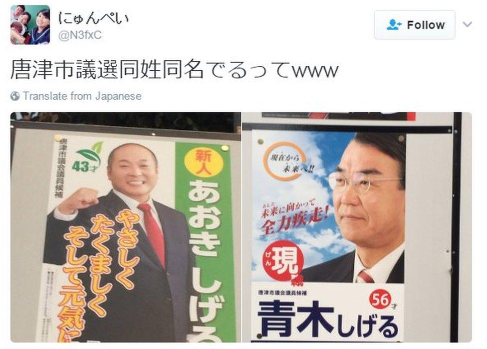 Tweet by @N3fxC showing candidate posters that showed their age and whether they were new or incumbent.