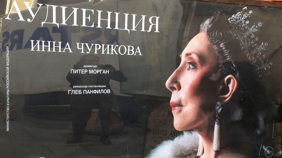 Theatre poster in Moscow - The Audience