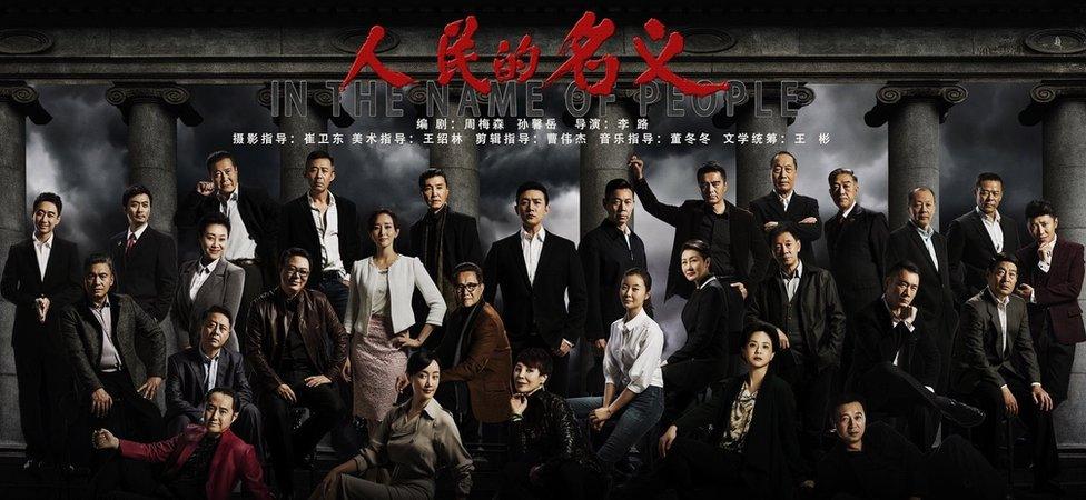 Promotional image for Chinese TV show In the Name of the People