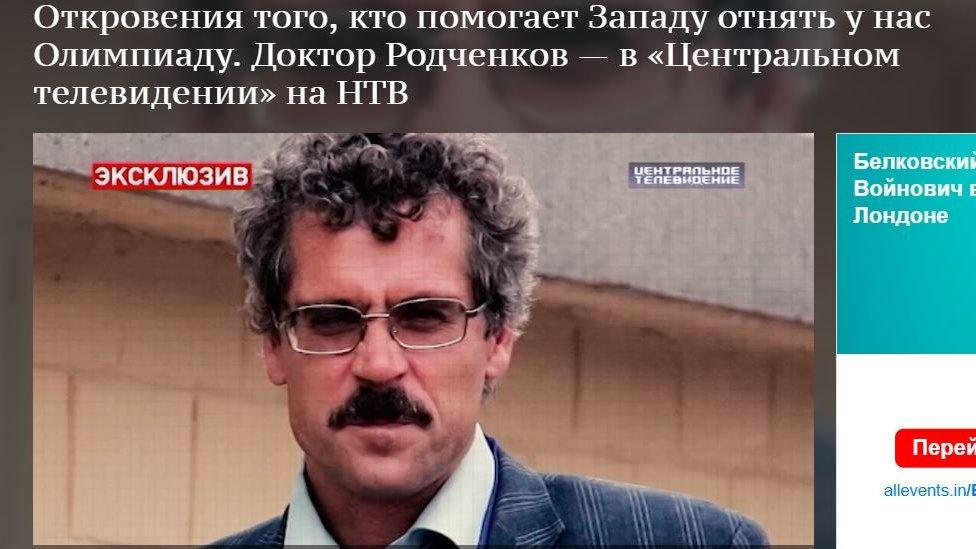 A screenshot on the website of Russian TV channel NTV shows doping whistleblower Grigory Rodchenkov.