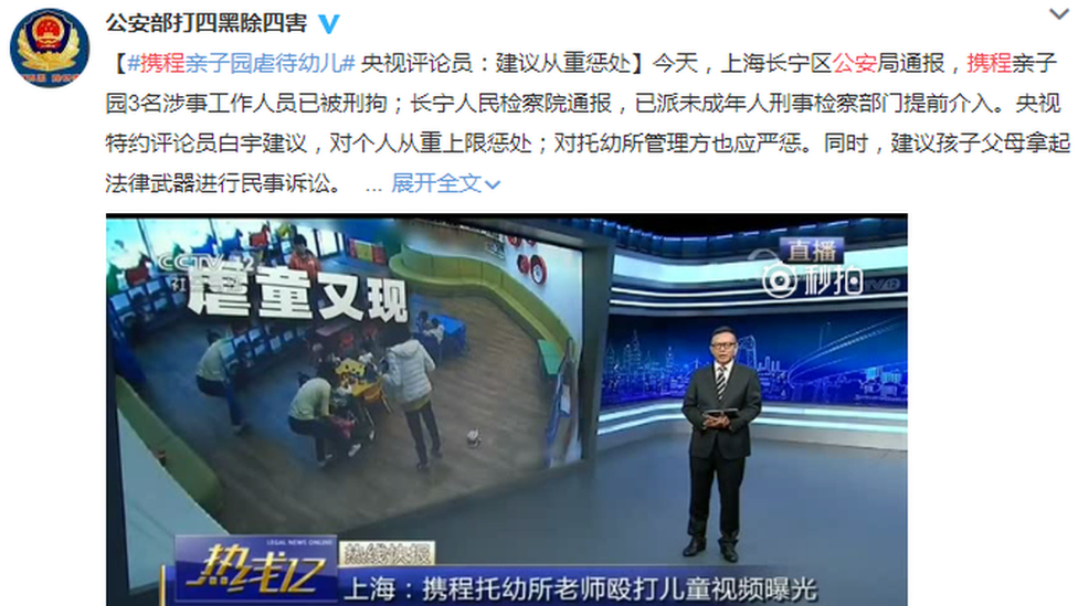 The Ministry of Public Security's Weibo account shows CCTV footage