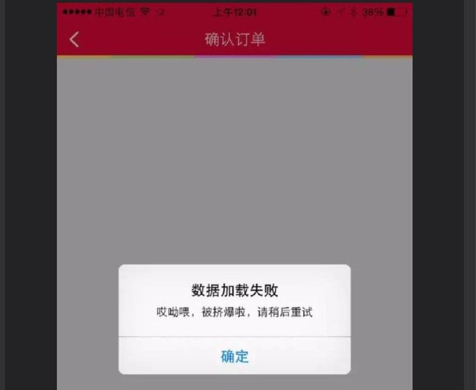 Screenshot of Weibo picture by MZxxxyyy showing the Taobao app breaking down