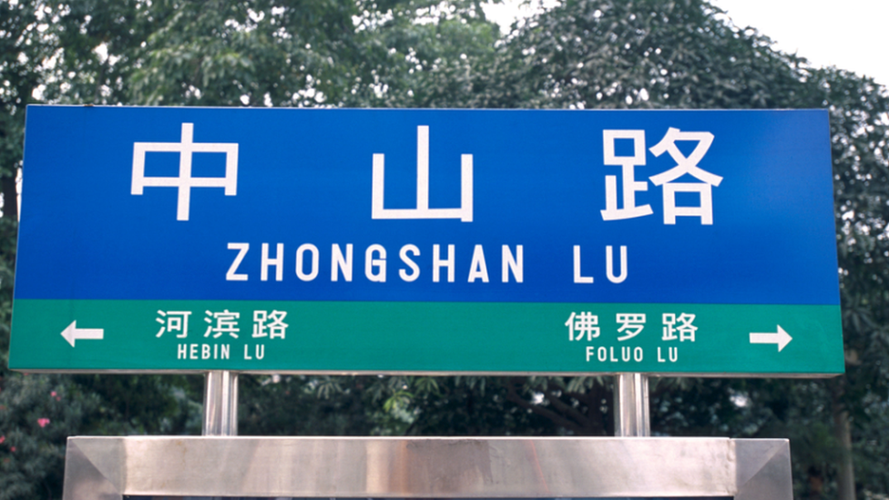 A street sign in both Chinese characters and pinyin