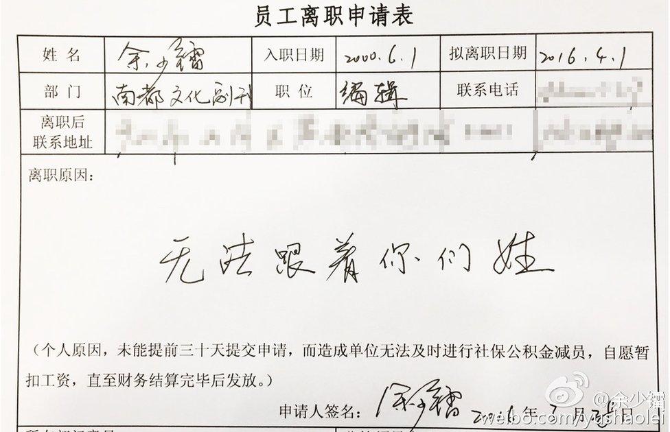 A picture of Yu Shaolei's resignation form, uploaded onto his Sina Weibo account and recovered by FreeWeibo.com