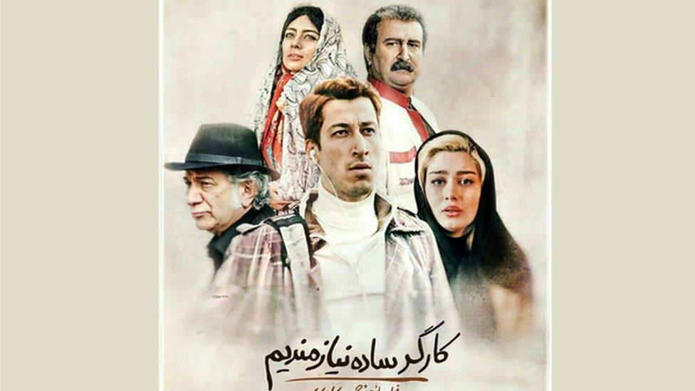 Poster for the Iranian film "Workmen Needed"