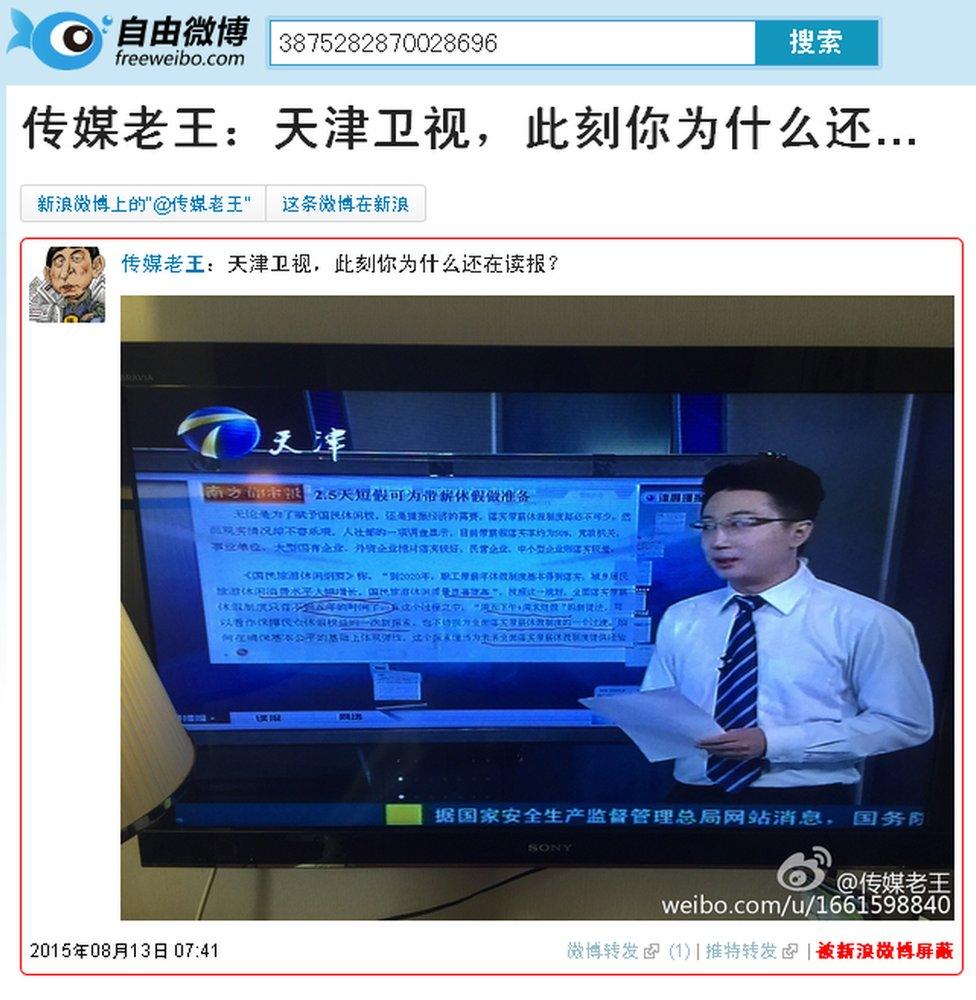 screenshot of a Chinese newsreader