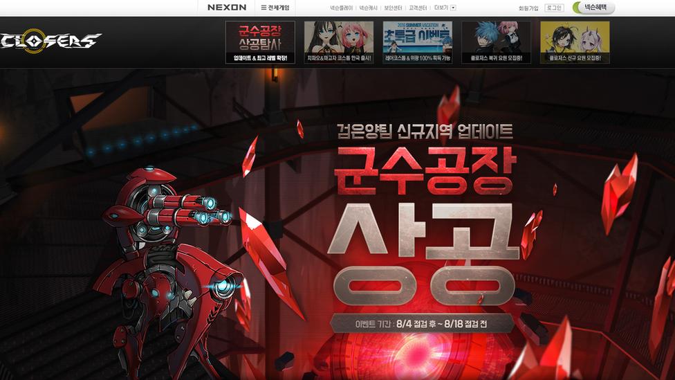 Website of Nexon