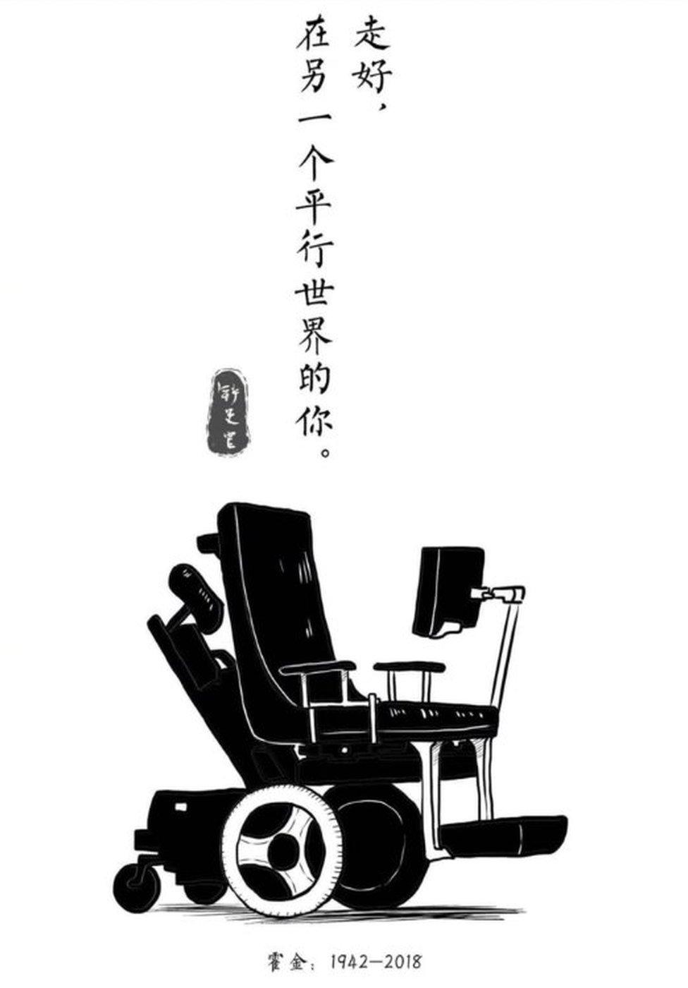 Tribute meme of Stephen Hawking on Weibo