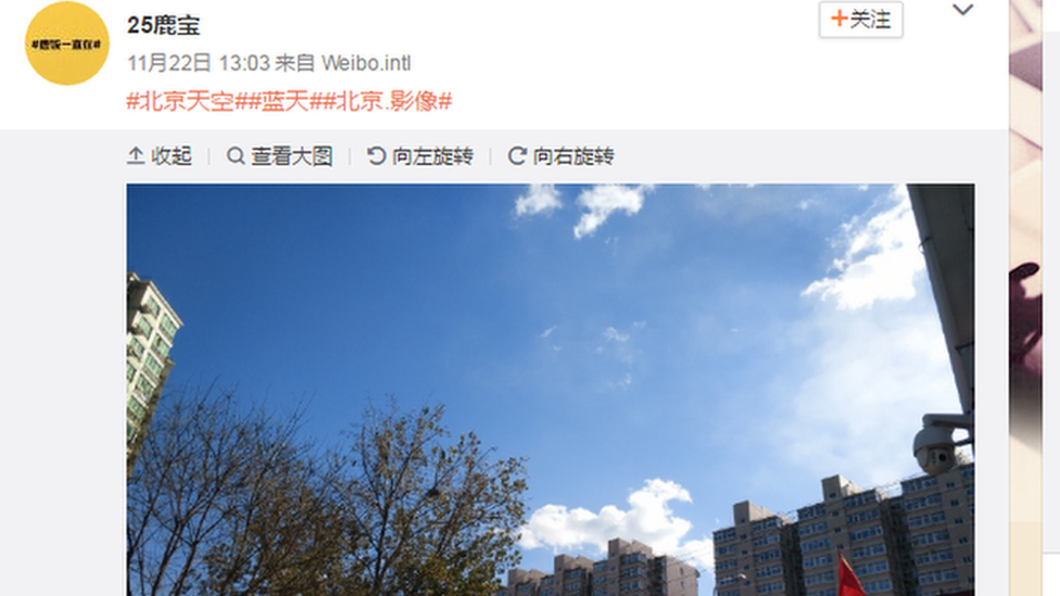 Weibo post of blue skies in Beijing with the hashtags #Beijing weather #blue skies #impressions of Beijing