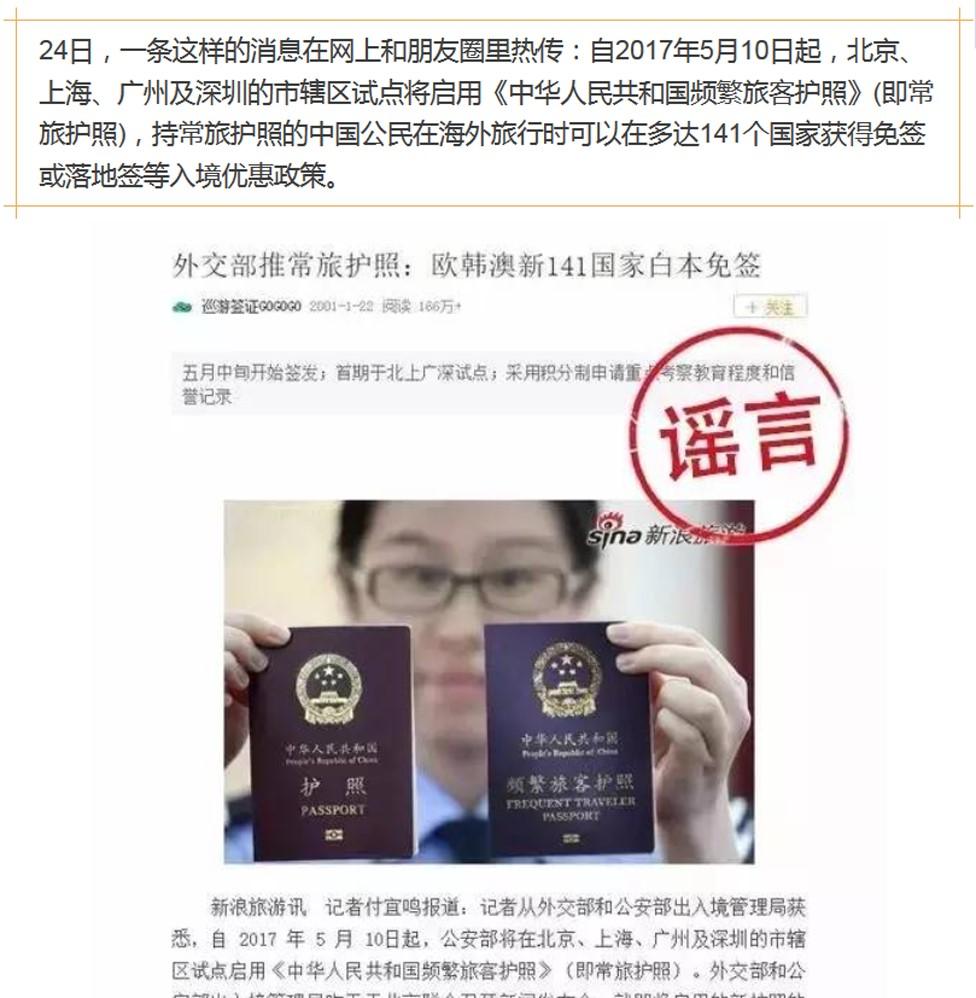 The fake post announces a special Chinese "Frequent Traveller Passport".