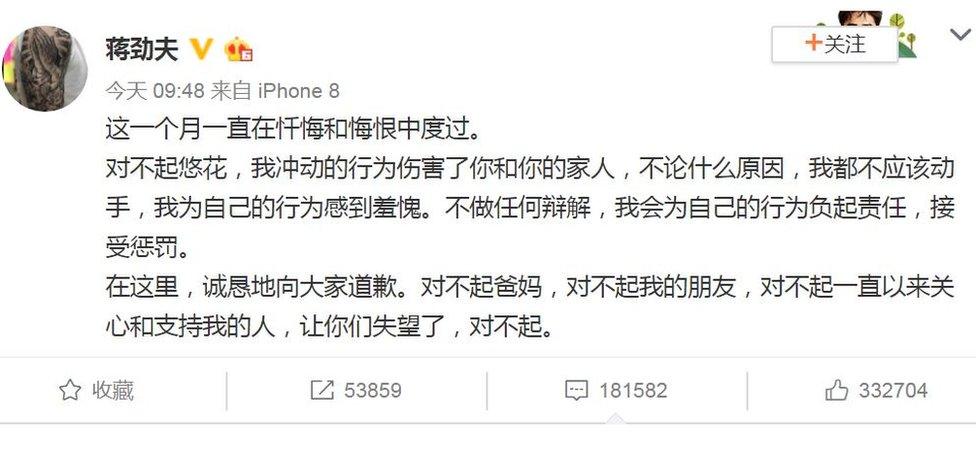 Jiang Jinfu's post on Weibo admitting abusing his girlfriend