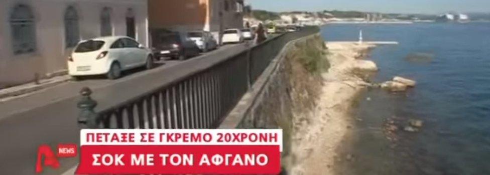 Cliff in Corfu (courtesy of Alpha TV)