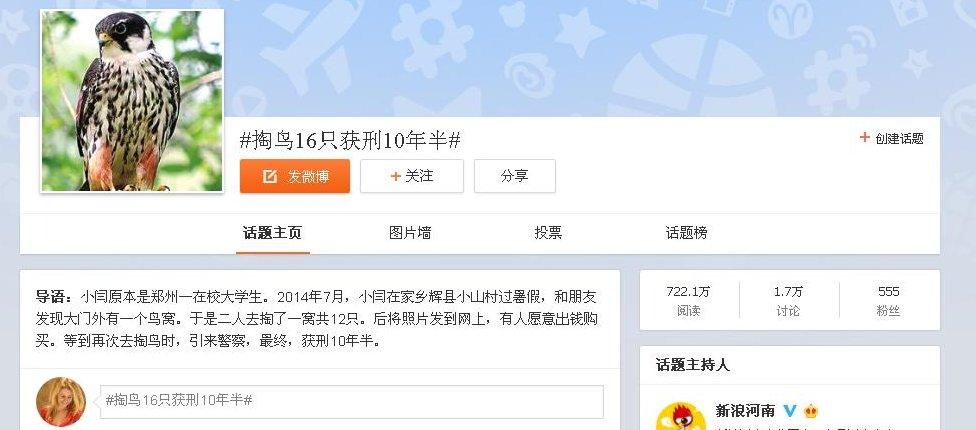 Sina Weibo screengrab