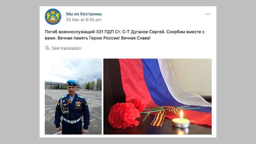 In translation, the post reads: The soldier 331 PDP St S-T Duganov Sergey died. We mourn with you. Eternal memory to Hero of Russia! Eternal Glory!