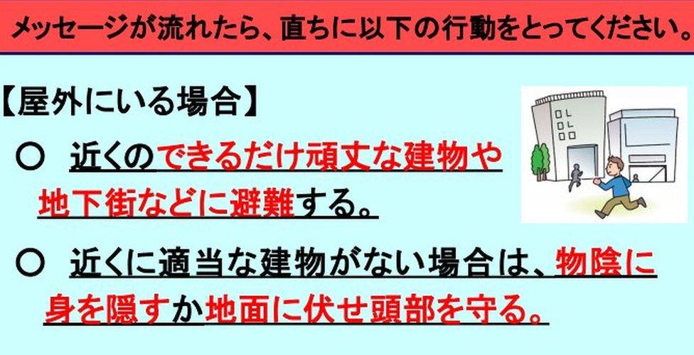 Screenshot of guidelines issued by Japanese authorities in the event of a missile attack