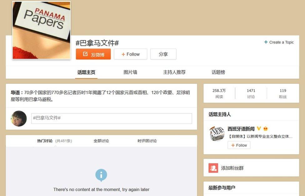 Screenshot of scrubbed Weibo hashtag page for Panama Papers