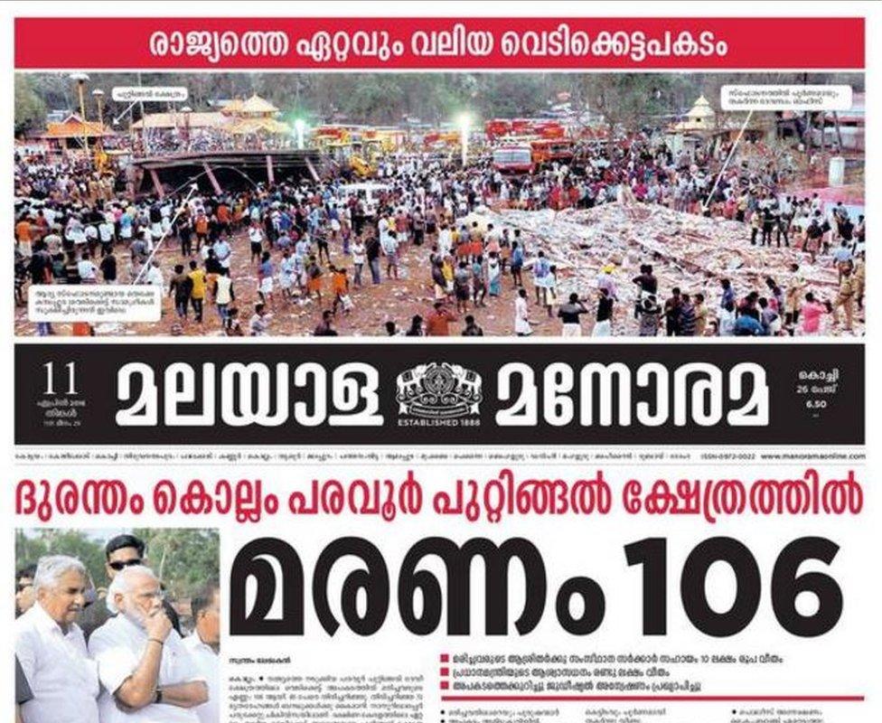 Front page of Malayala Manorama on 11 April