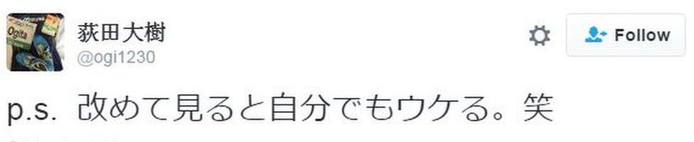 @ogi1230 tweeted (in Japanese - translated): "P.S. Watching again, this is pretty funny if I say so myself. LOL."