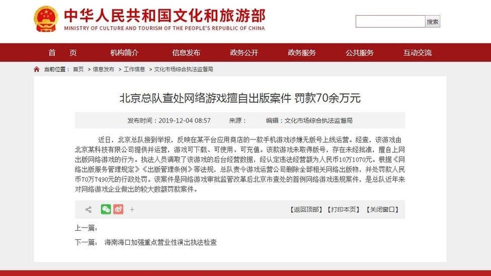 A notice about the fine on a Chinese government website