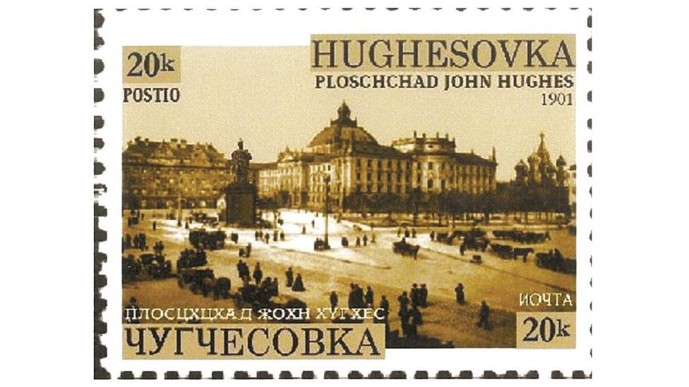 Stamp o ddinas Hughesovska