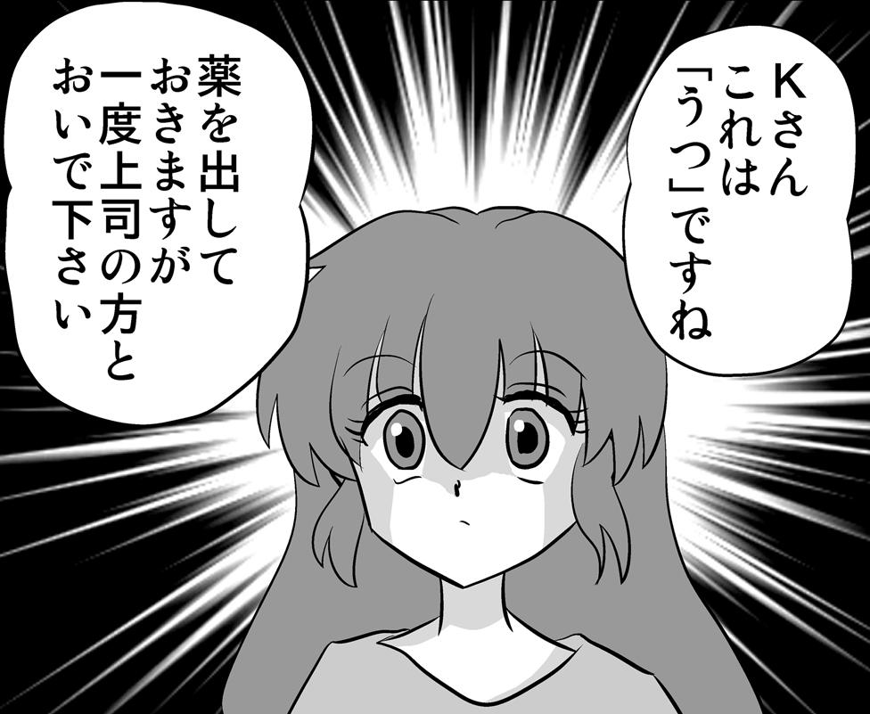 Manga image - Watashi received diagnosis of depression