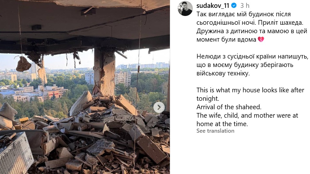 Georgi Sudakov's Instagram account showing a picture of his destroyed apartment