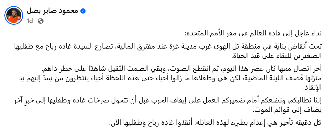"هند رجب الجديدة": ما الذي حدث للمعلمة غادة رباح التي استنجدت من تحت أنقاض منزلها المدمر بمدينة غزة؟ 13 لقطة شاشة لمنشور عبر منصة فيسبوك.
